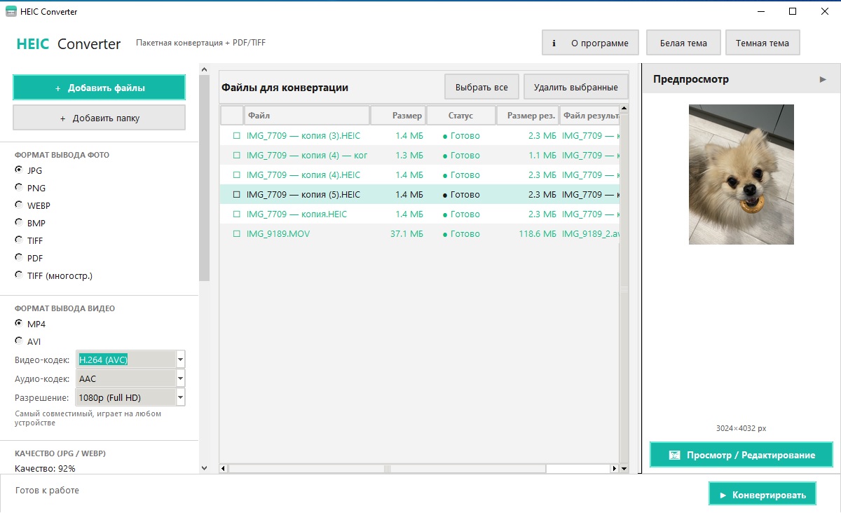 HEIC Converter интерфейс